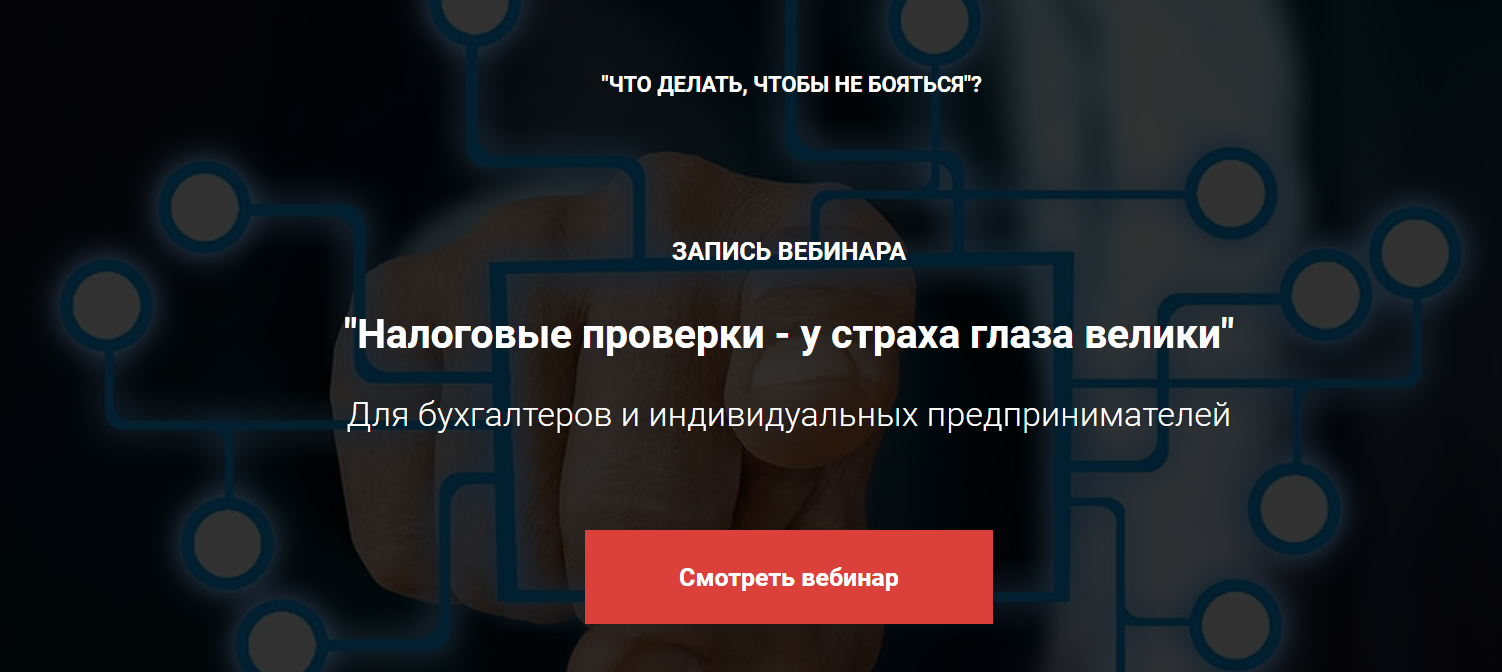 [Мария Адамович] Налоговые проверки - у страха гла_0.png